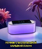 Лампа - ночник с беспроводной зарядкой для телефона Xiaomi VFZ