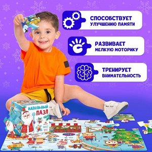 Напольный пазл «Новогодний праздник», 20 крупных деталей