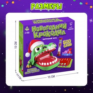 Лас Играс KIDS Настольная игра «Новогодний крокодил»