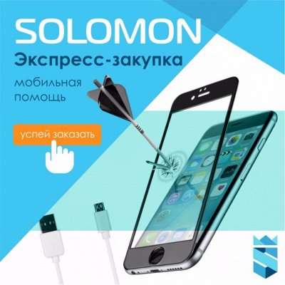 Solomon! аксессуары для вашего телефона