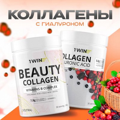 КОЛЛАГЕНЫ отличного качества по выгодной цене