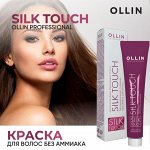 Silk touch Ollin Краска для волос безаммиачная