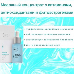 Масляный концентрат с витаминами, антиоксидантами и фитоэстрогенами для профилактики возрастных изменений кожи.