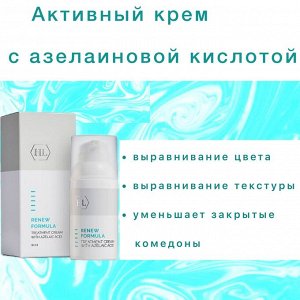 RENEW FORMULA TREATMENT CREAM Активный крем