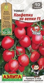 Томат Конфетки на ветке (Код: 91059)