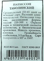 Патиссон Таболинский ч/б (Код: 91081)