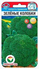 Капуста брокколи Зеленые Колобки (Код: 91117)