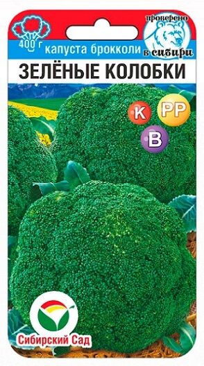 Капуста брокколи Зеленые Колобки (Код: 91117)