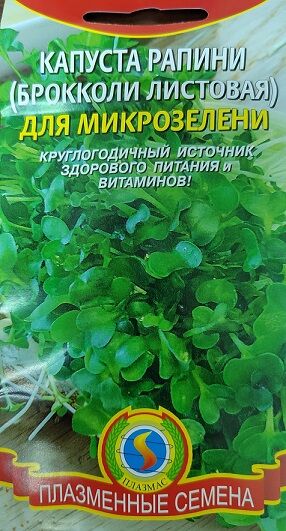 Микрозелень Капуста Раппини (Код: 91215)