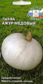 Тыква Ажур медовый (Код: 82050)