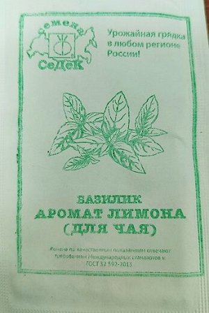 Базилик Аромат Лимона (для чая) ч/б (Код: 91221)