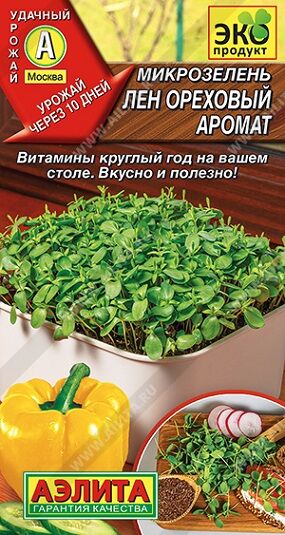 Микрозелень Лен Ореховый аромат (Код: 90945)