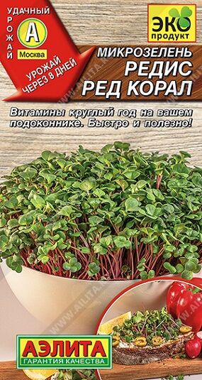 Микрозелень Редис Ред корал (Код: 90948)