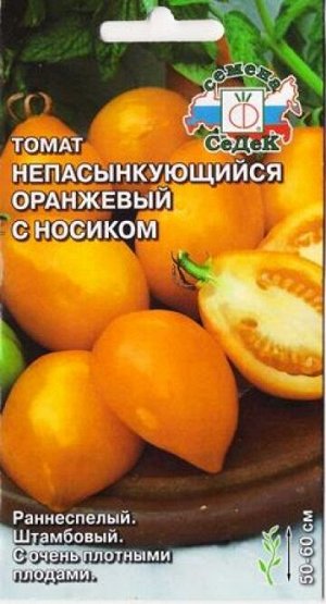 Томат Непасынкующийся Оранжевый с носиком F1 (Код: 74014)