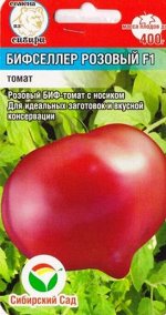 Томат Бифселлер розовый F1 (Код: 83157)