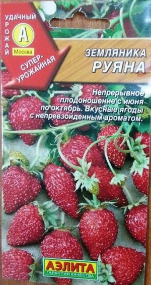 Земляника Руяна ремонтантная (Код: 72817)
