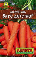 Морковь Вкус детства (Код: 91224)