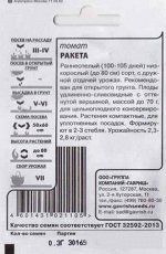 Томат Ракета ч/б (Код: 82248)