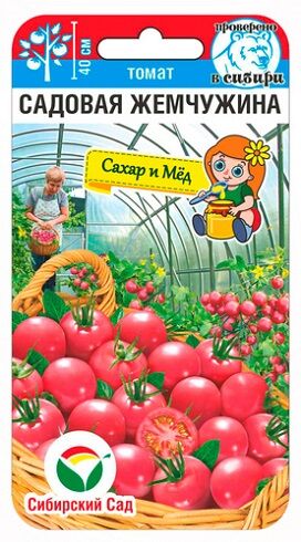 Томат Садовая Жемчужина (Код: 91100)