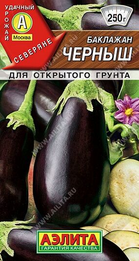 Баклажан Черныш (Код: 90903)