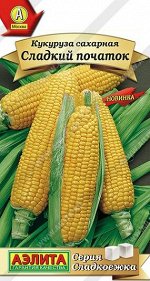 Кукуруза Сладкий початок (Код: 90929)
