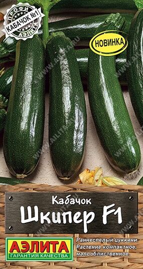 Кабачок Шкипер F1 (Код: 90918)