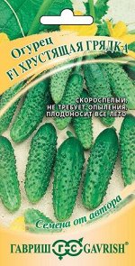 Огурец Хрустящая грядка F1 (Код: 90629)