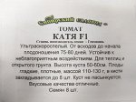 Томат Катя F1 ч/б (Код: 91402)