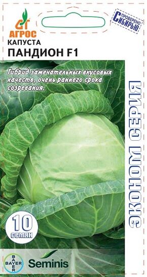 Капуста б/к Пандион F1 ЭКОНОМ (Код: 91300)
