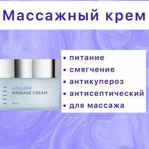 Massage Cream массажный крем