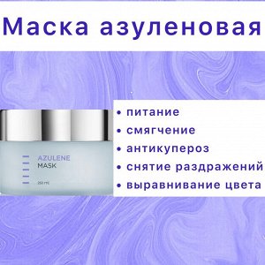 Mask питательная маска