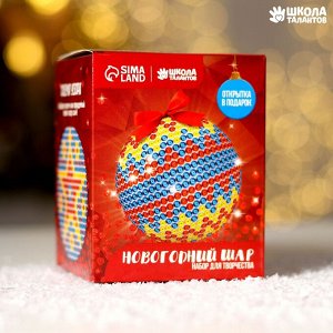 Школа талантов Набор для творчества Новогодний ёлочный шар пайетками с мини-открыткой «Зигзаг»
