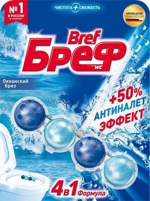 БРЕФ Сила Актив Океанский Бриз /50