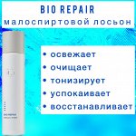 Малоспиртовой освежающий лосьон для всех типов кожи с регенирирующим комплексом.
