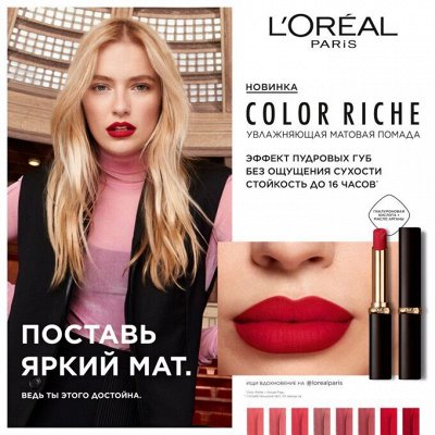 Губная помада матовая Колор Риш Loreal Paris - Губная помада Loreal ...