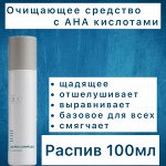 Распив Щадящее очищение с фруктовыми экстрактами