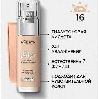 Тональный крем Loreal Paris от 699 р - легко