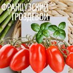 Томат французский Гроздевой, 5 семян