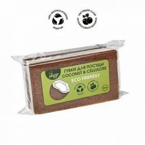 "You'll love" Набор губок для посуды "Coconut&Cellulose" 2шт, 10х6х2см