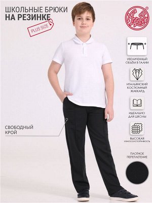 Брюки для мальчика