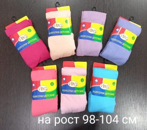 Колготки детские хлопок гладкие однотонные ЯРКИЕ для девочек