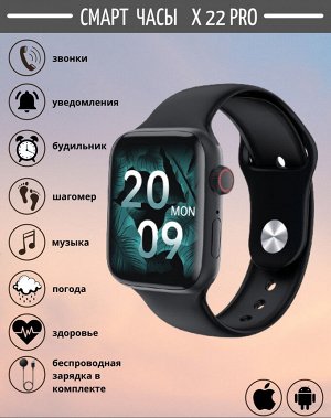 Смарт часы Smart Watch X22 Pro 44mm с двумя активными кнопками