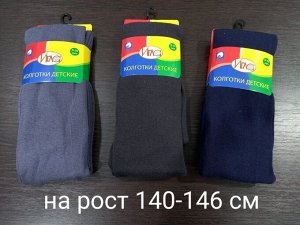 Колготки детские хлопок однотонные гладкие цвета для мальчиков цвета Микс, без выбора