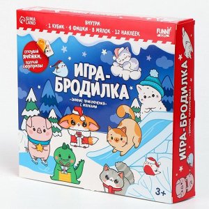 Игра- бродилка "Зимние приключения" с мялками-антистресс