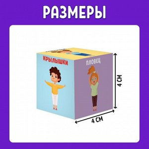 Кубики «Зарядка», 4 элемента