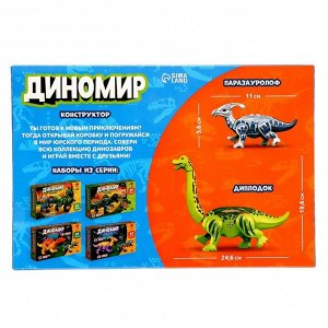 Конструктор «Диномир», 14 деталей, паразауролоф и бронтозавр, звук
