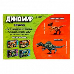 Конструктор «Диномир», 14 деталей, спинозавр и пахицефалозавр, звук