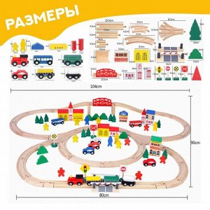 Железная дорога набор «Городок» 100 деталей