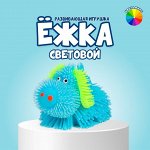 Ёжка «Собачка», световой, цвета МИКС