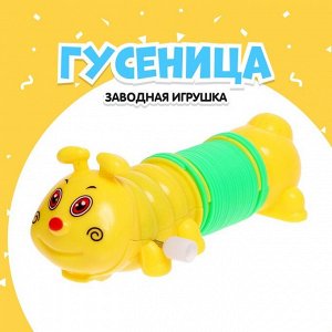 СИМА-ЛЕНД Игрушка заводная «Гусеница-пружинка»